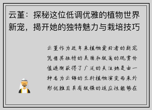 云堇：探秘这位低调优雅的植物世界新宠，揭开她的独特魅力与栽培技巧