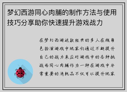 梦幻西游同心肉脯的制作方法与使用技巧分享助你快速提升游戏战力